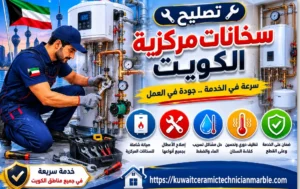 تصليح سخانات مركزية